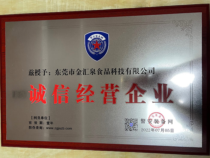 誠信經(jīng)營(yíng)企業(yè)