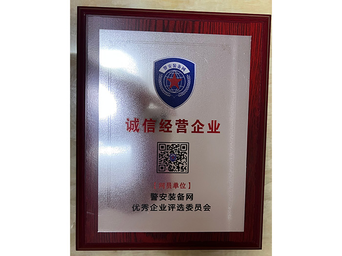 誠信經(jīng)營(yíng)企業(yè)