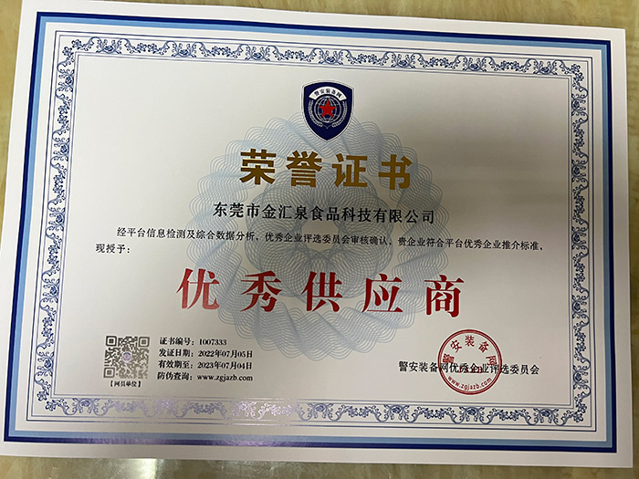 優(yōu)秀供應商